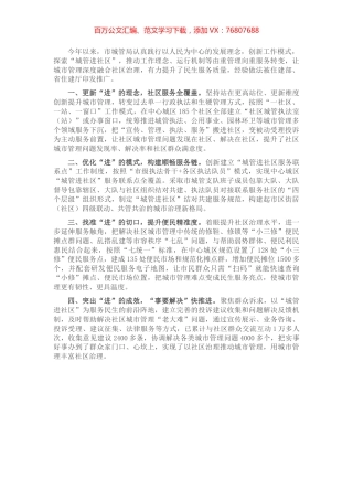 社区城管执法经验材料.docx