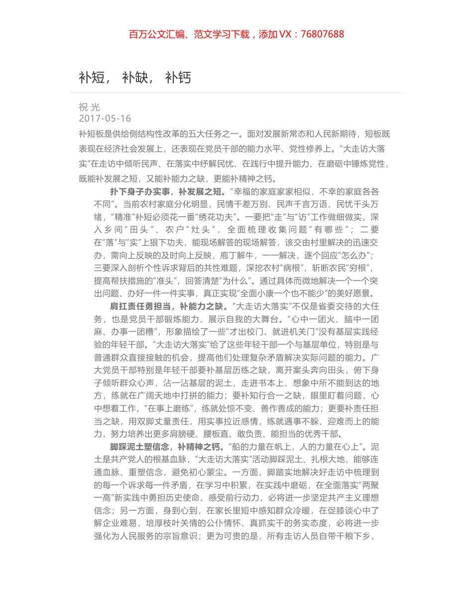 补短， 补缺， 补钙.docx_第1页