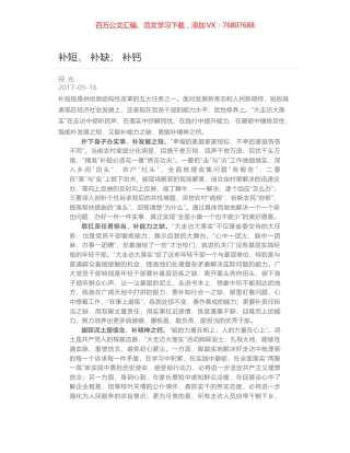 补短， 补缺， 补钙.docx