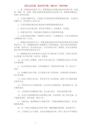 党史学习教育开展批评意见50条​​​​​​​​​​​​.docx