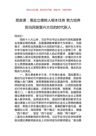 思政课：落实立德树人根本任务+努力培养担当民族复兴大任的时代新人.docx