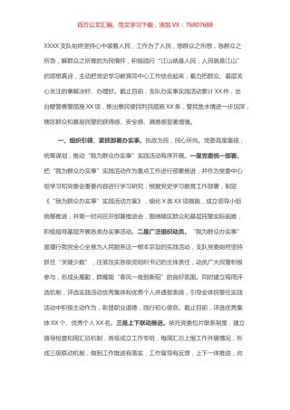 初心如磐担使命 笃行致远办实事——XX支队扎实开展我为群众办实事实践活动​​​​​​​​.docx