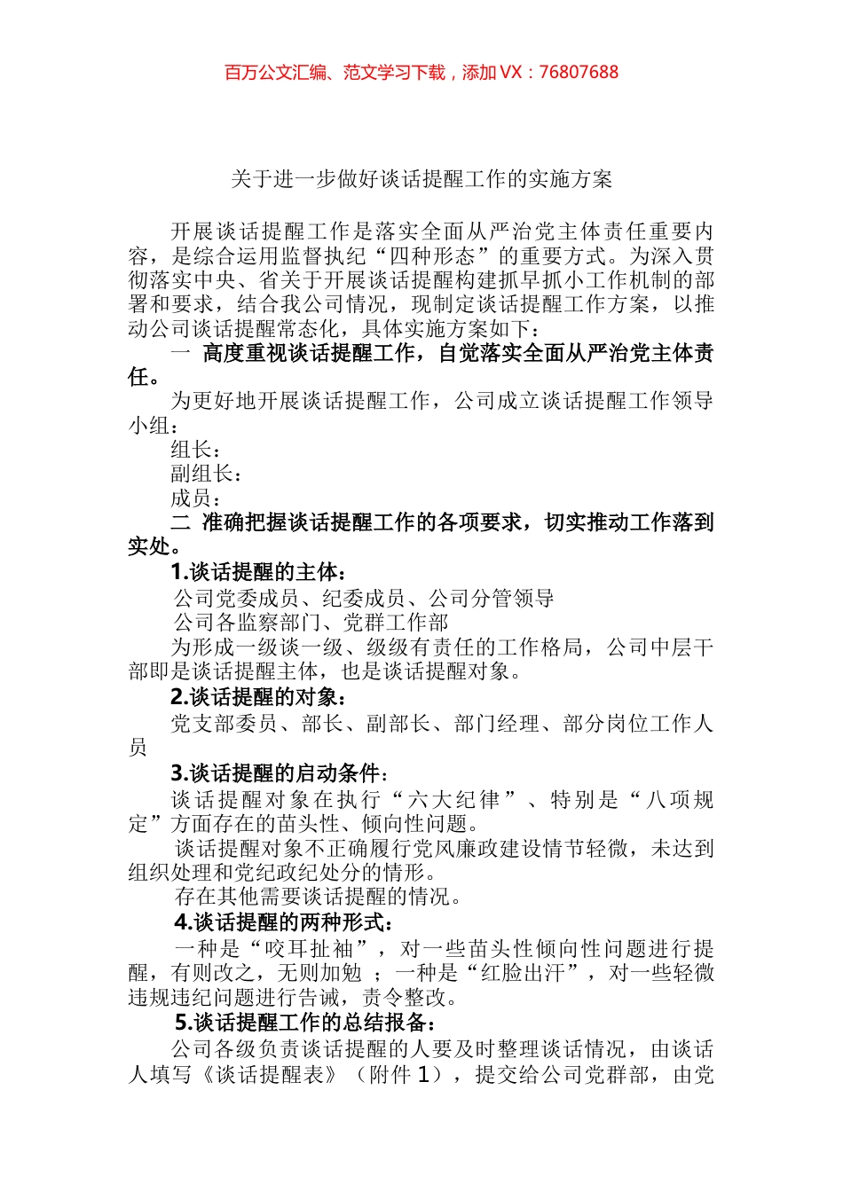 关于进一步做好谈话提醒工作的实施方案.docx_第1页