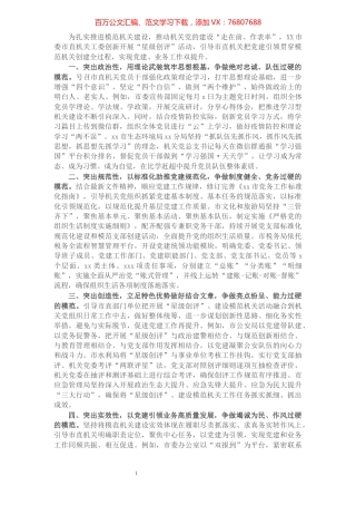 市委市直机关工委突出“四性”增强模范机关创建成效.docx