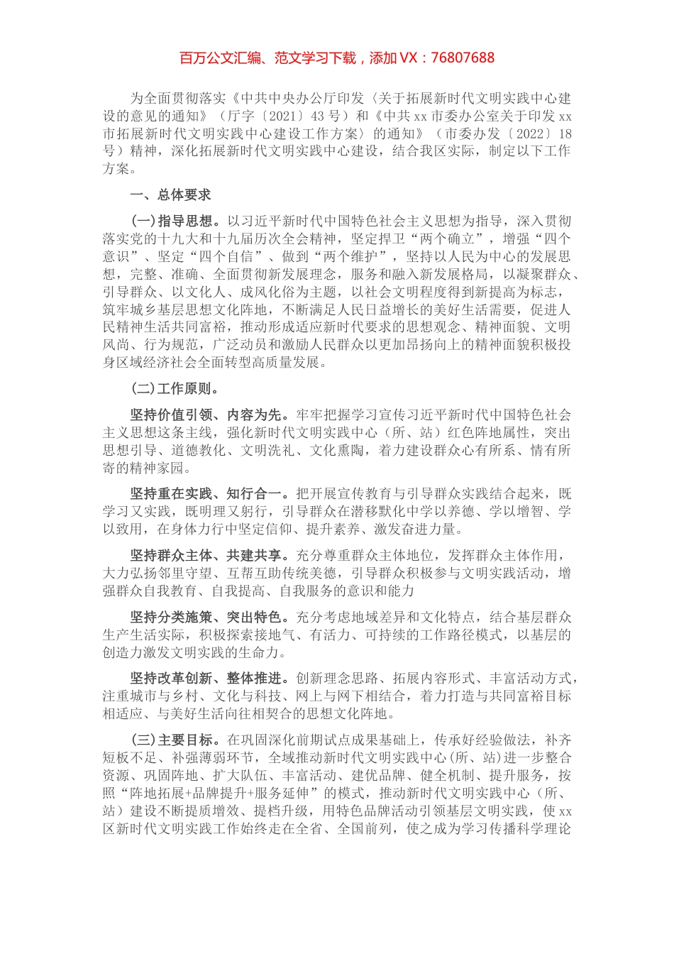 X区拓展新时代文明实践中心建设工作方案.docx_第1页