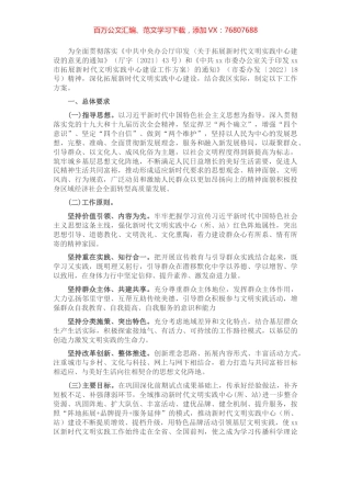 X区拓展新时代文明实践中心建设工作方案.docx