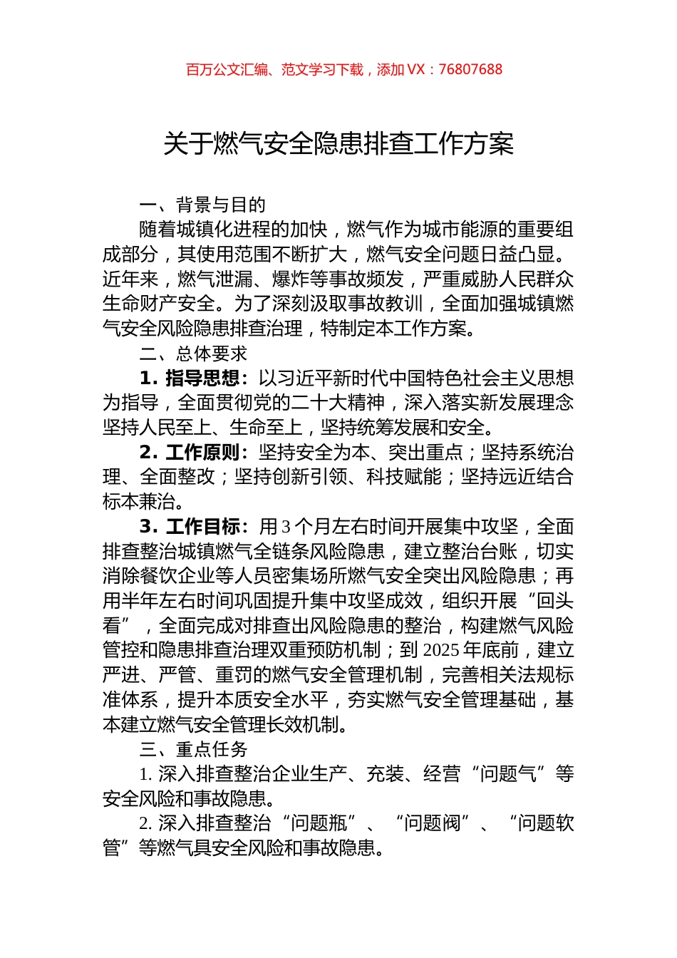 关于燃气安全隐患排查工作方案.docx_第1页