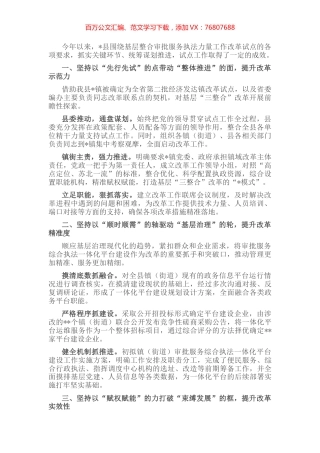审批工作经验材料：抓牢试点“好机遇”打造改革“新样本.docx