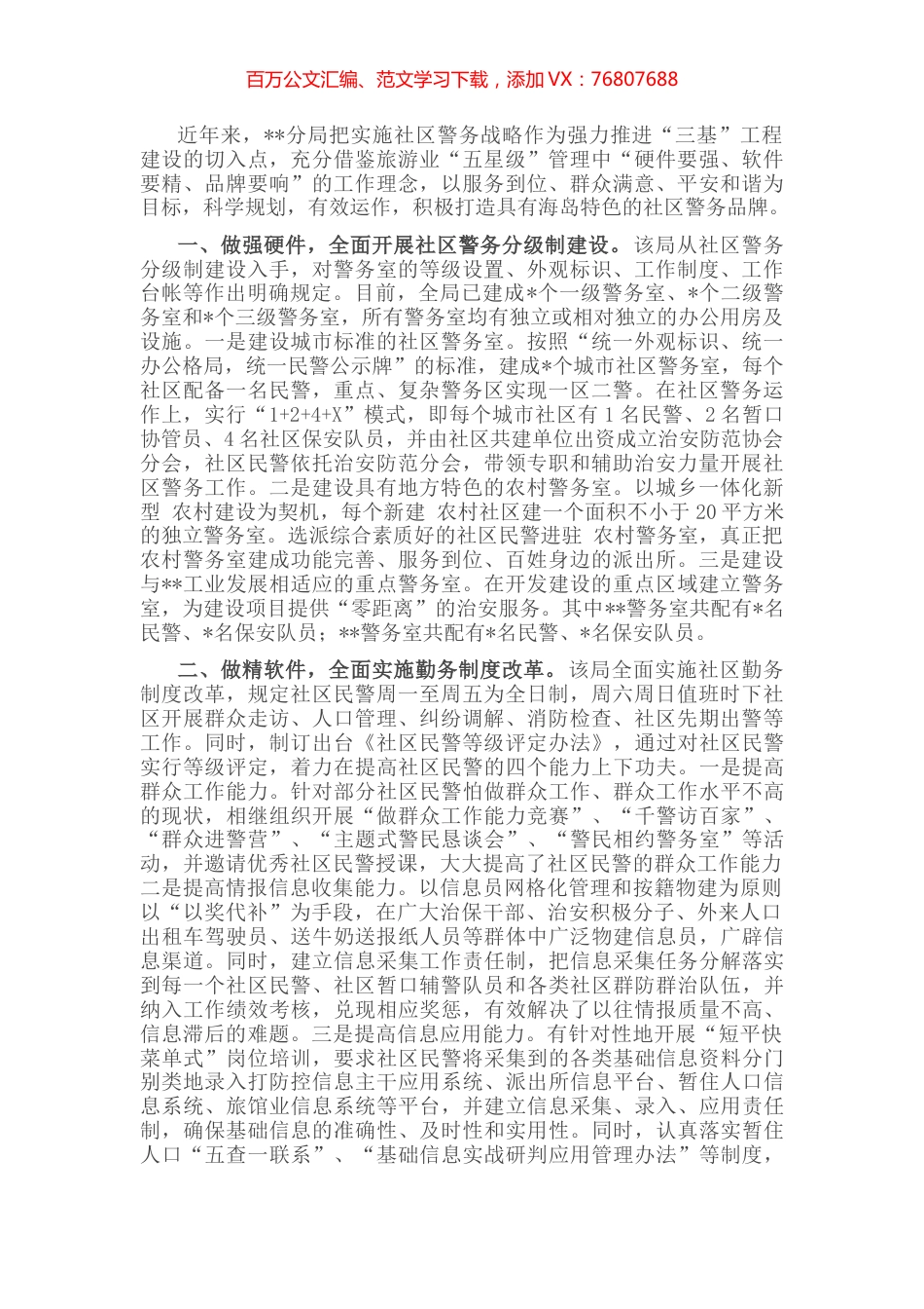 经验材料：某公安分局积极打造社区警务品牌.docx_第1页