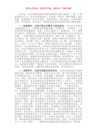 经验材料：某公安分局积极打造社区警务品牌.docx