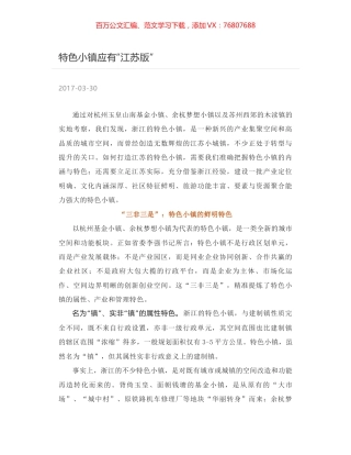 特色小镇应有“江苏版”.docx