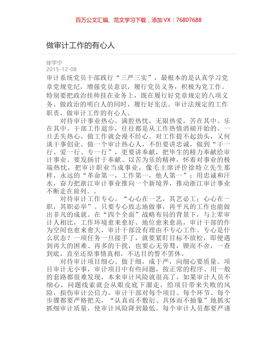 做审计工作的有心人.docx_第1页