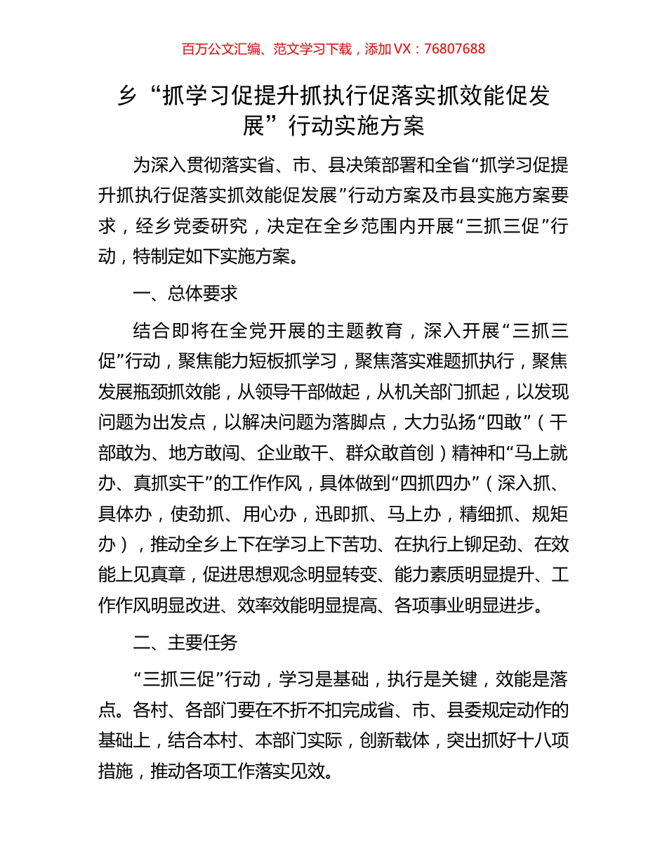 乡“抓学习促提升抓执行促落实抓效能促发展”行动实施方案.docx_第1页