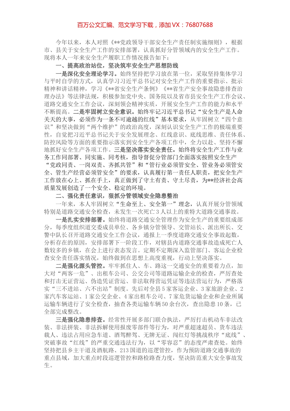 安全生产责任制履职情况报告.docx_第1页