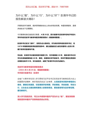 为什么“能”、为什么“行”、为什么“好”？彭清华书记的报告解读太精彩！.docx