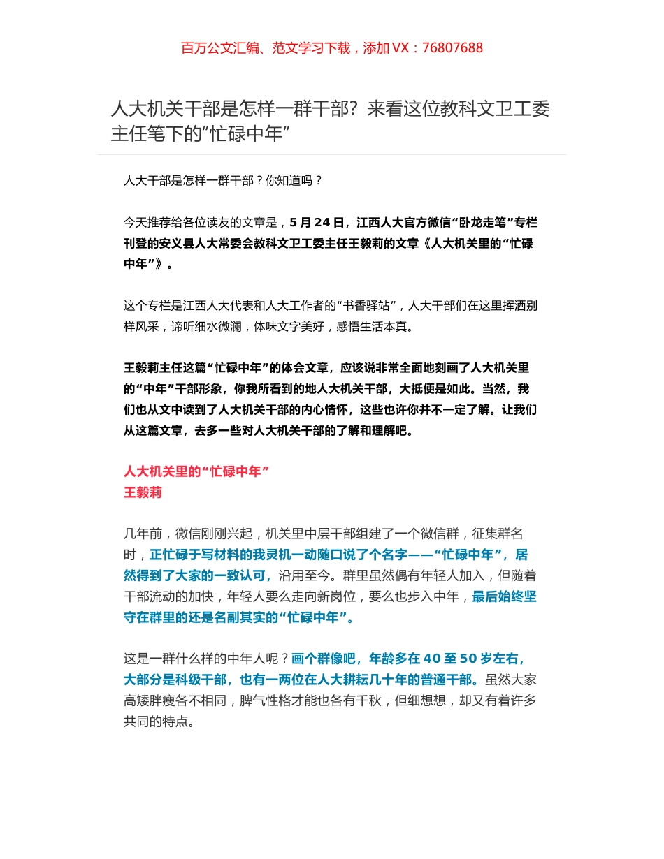 人大机关干部是怎样一群干部？来看这位教科文卫工委主任笔下的“忙碌中年”.docx_第1页