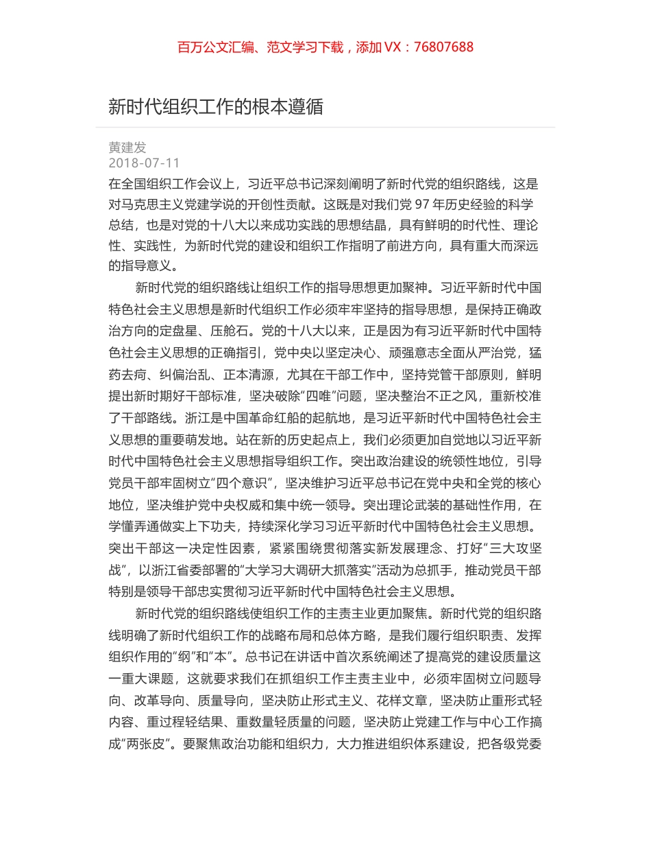 新时代组织工作的根本遵循.docx_第1页