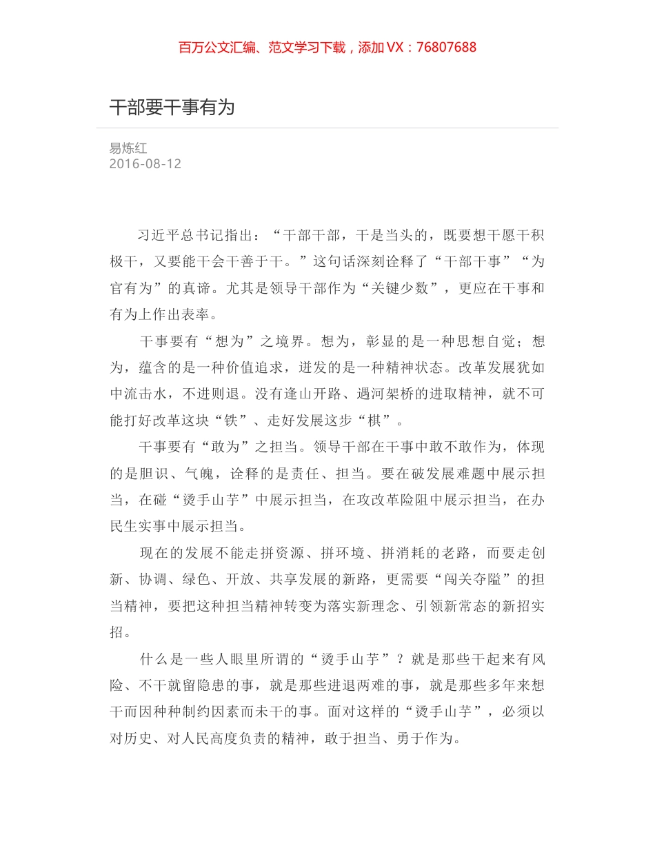 干部要干事有为.docx_第1页