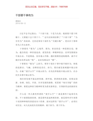 干部要干事有为.docx