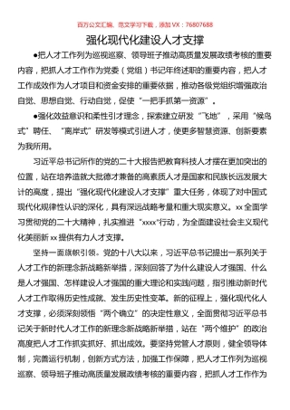 强化现代化建设人才支撑.docx