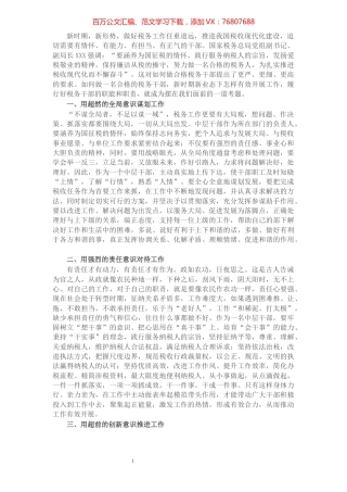浅谈新常态下如何做一名合格税务干部.docx
