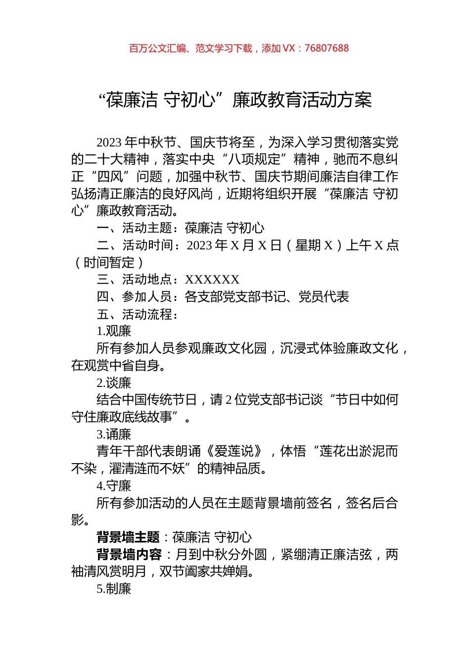 “葆廉洁+守初心”廉政教育活动方案.docx_第1页