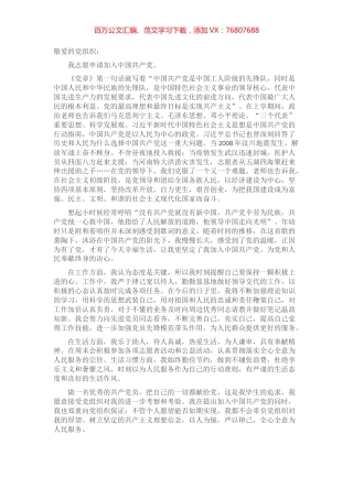 2022年度入党申请书.docx