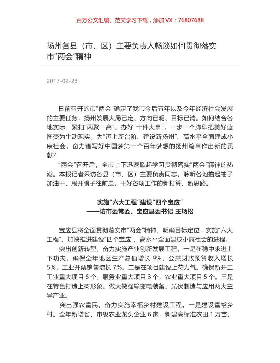 扬州各县（市、区）主要负责人畅谈如何贯彻落实市“两会”精神.docx_第1页