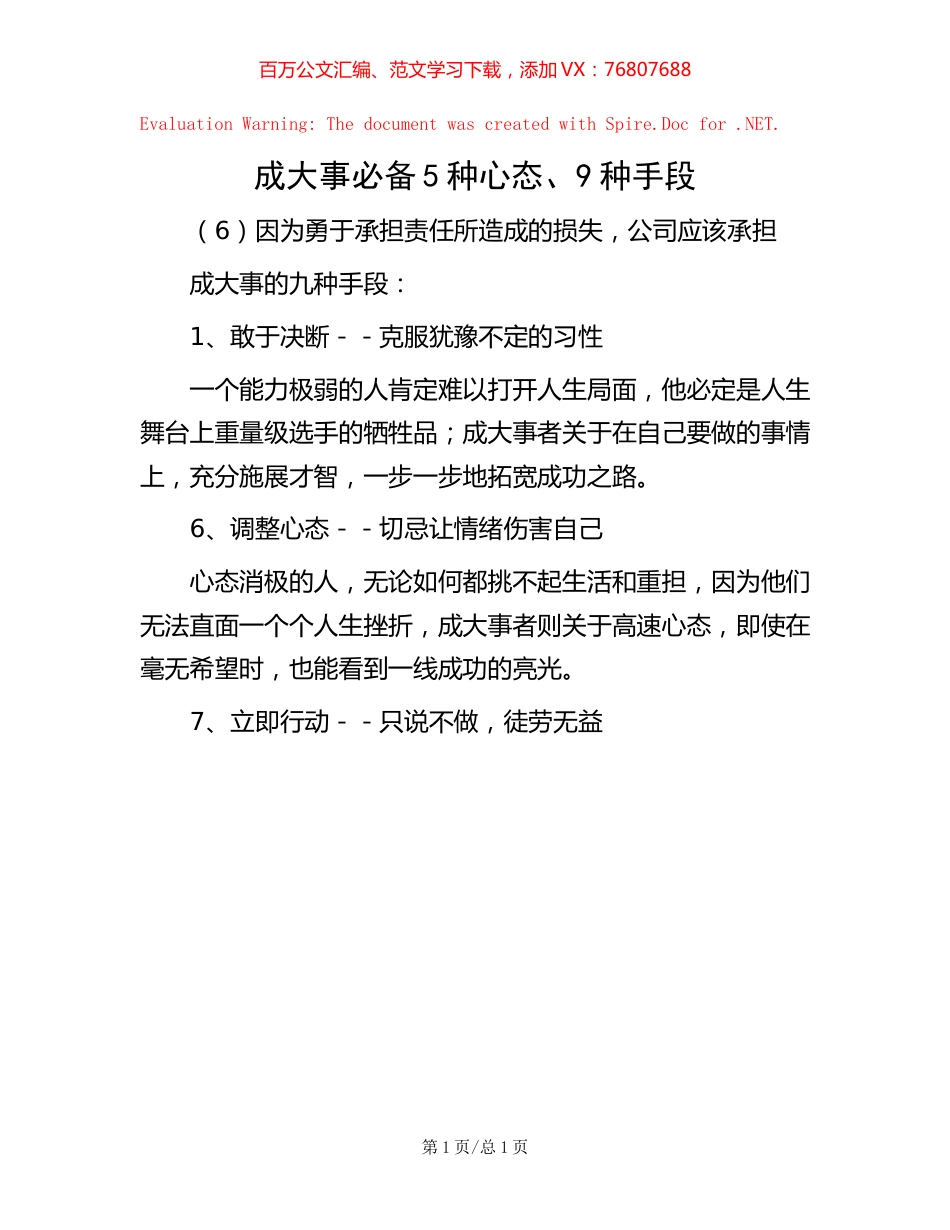 成大事必备5种心态、9种手段.docx_第1页