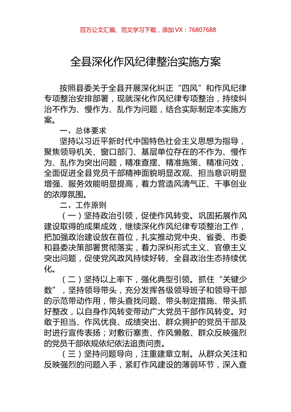 全县深化作风纪律整治实施方案.docx_第1页