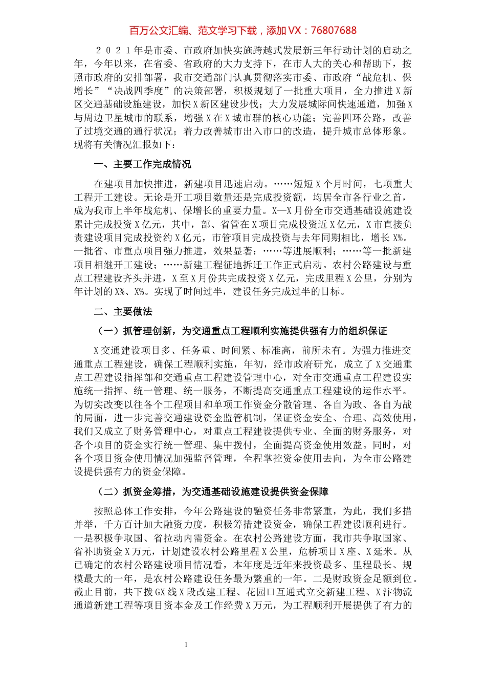 全市公路建设情况报告.docx_第1页