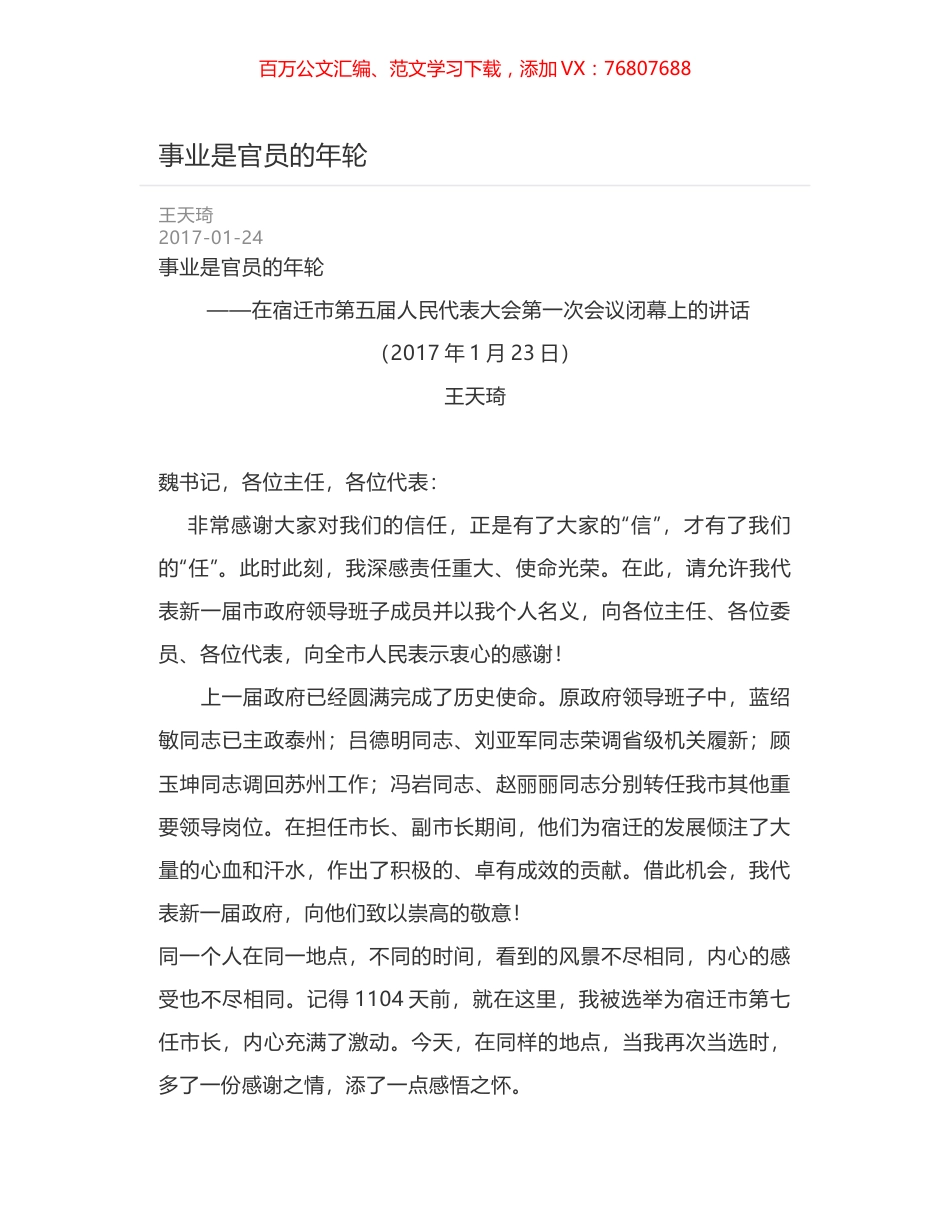 事业是官员的年轮.docx_第1页