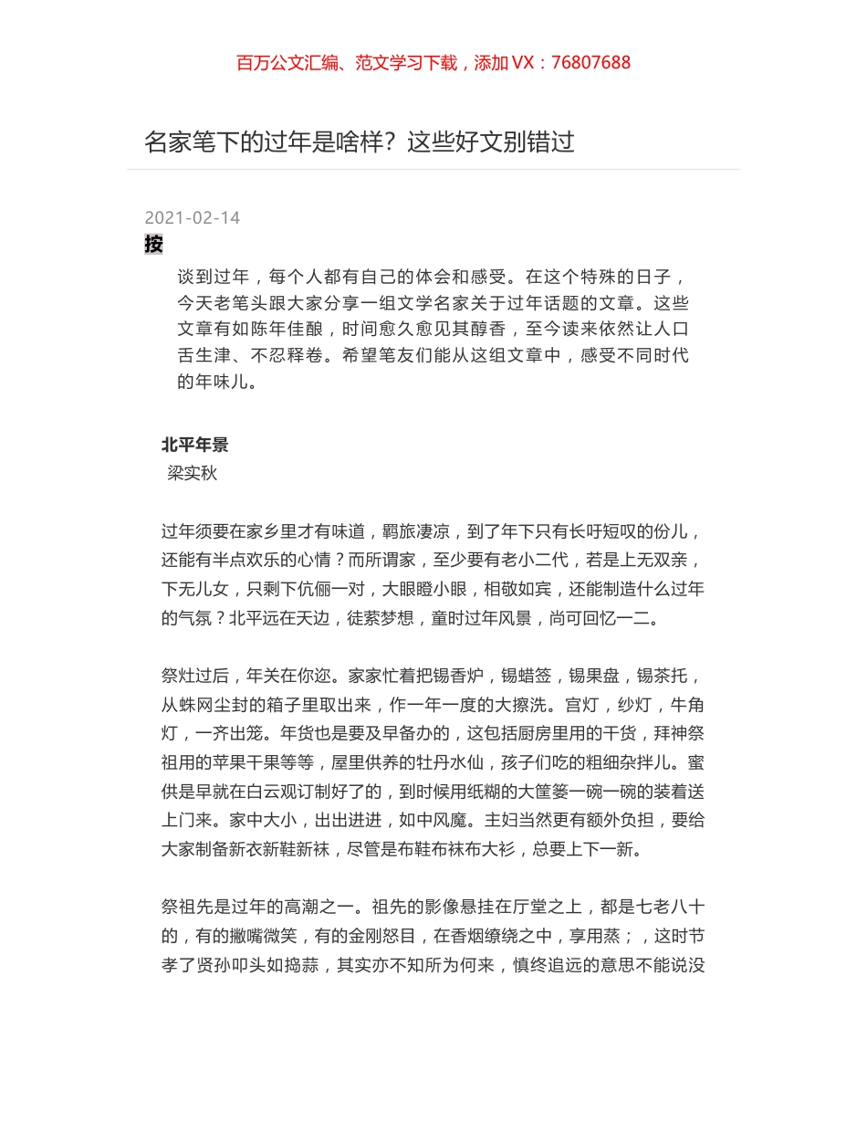 名家笔下的过年是啥样？这些好文别错过.docx_第1页