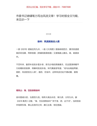 市委书记磅礴笔力写出风流文章！学习时报全文刊载，来见识一下.docx