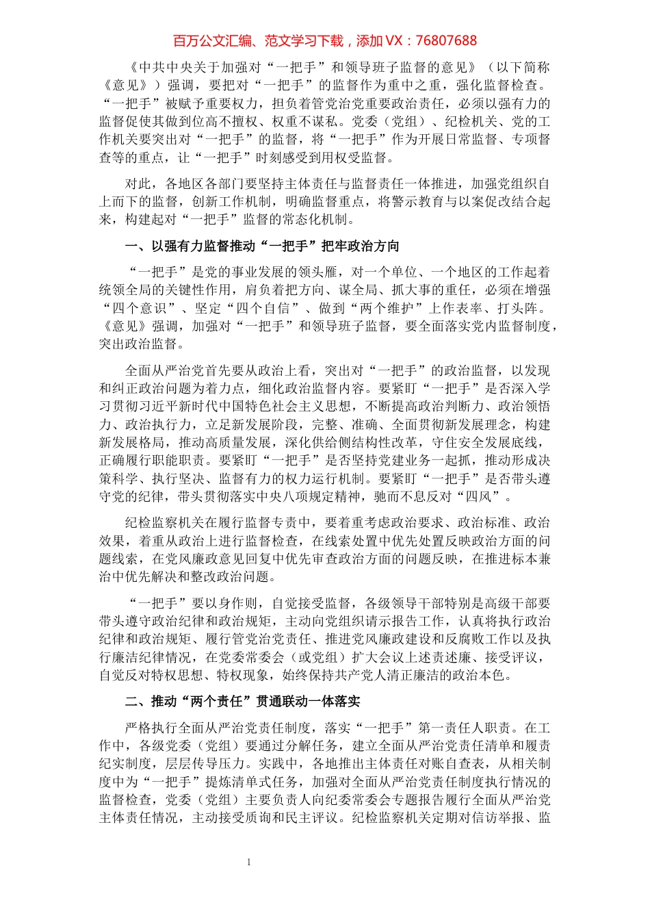 关于构建一把手监督常态化机制的思考与对策.docx_第1页