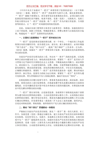 关于构建一把手监督常态化机制的思考与对策.docx