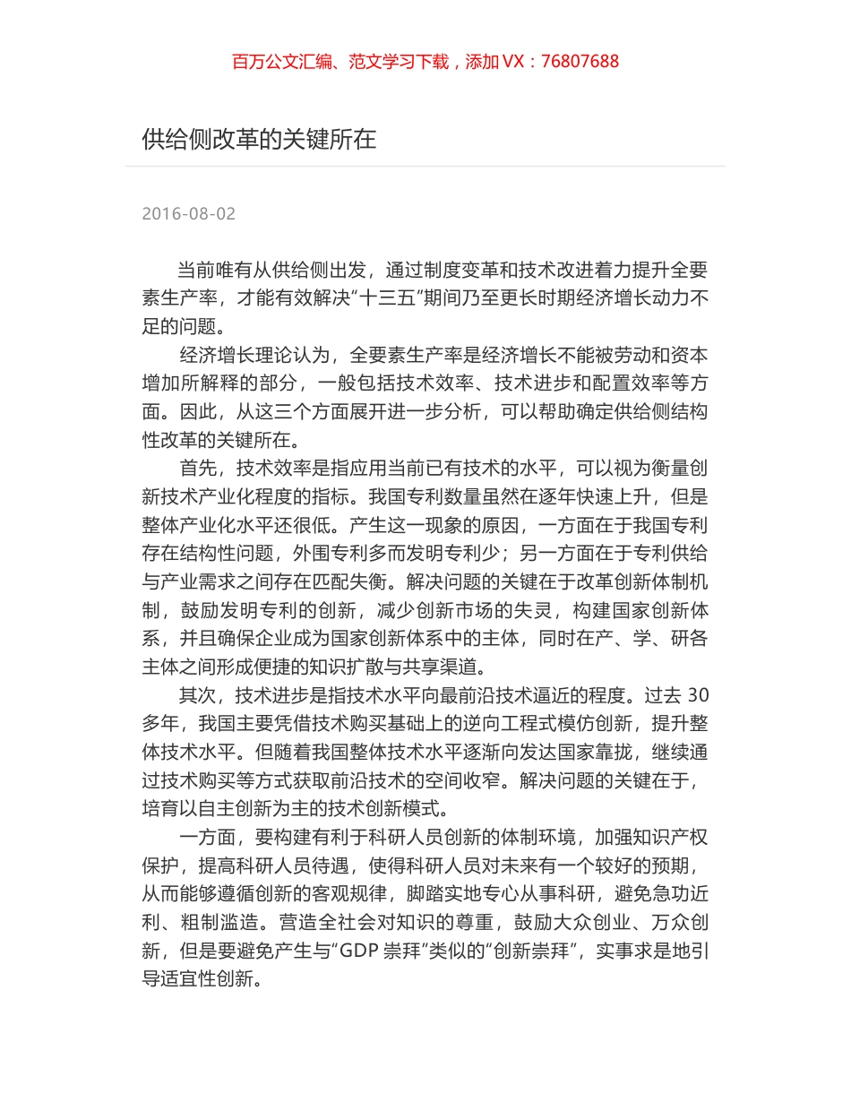 供给侧改革的关键所在.docx_第1页