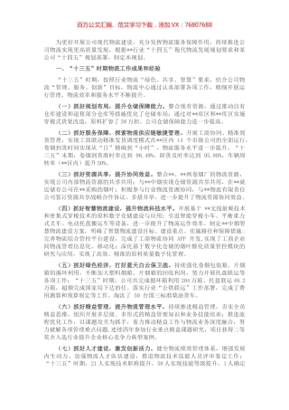 某物流公司十四五发展规划.docx