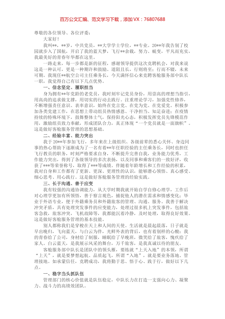 梦想厚植于心 责任躬身于行——客舱服务部中队长竞聘演讲.docx_第1页