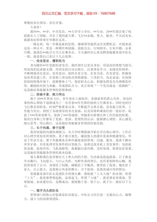 梦想厚植于心 责任躬身于行——客舱服务部中队长竞聘演讲.docx