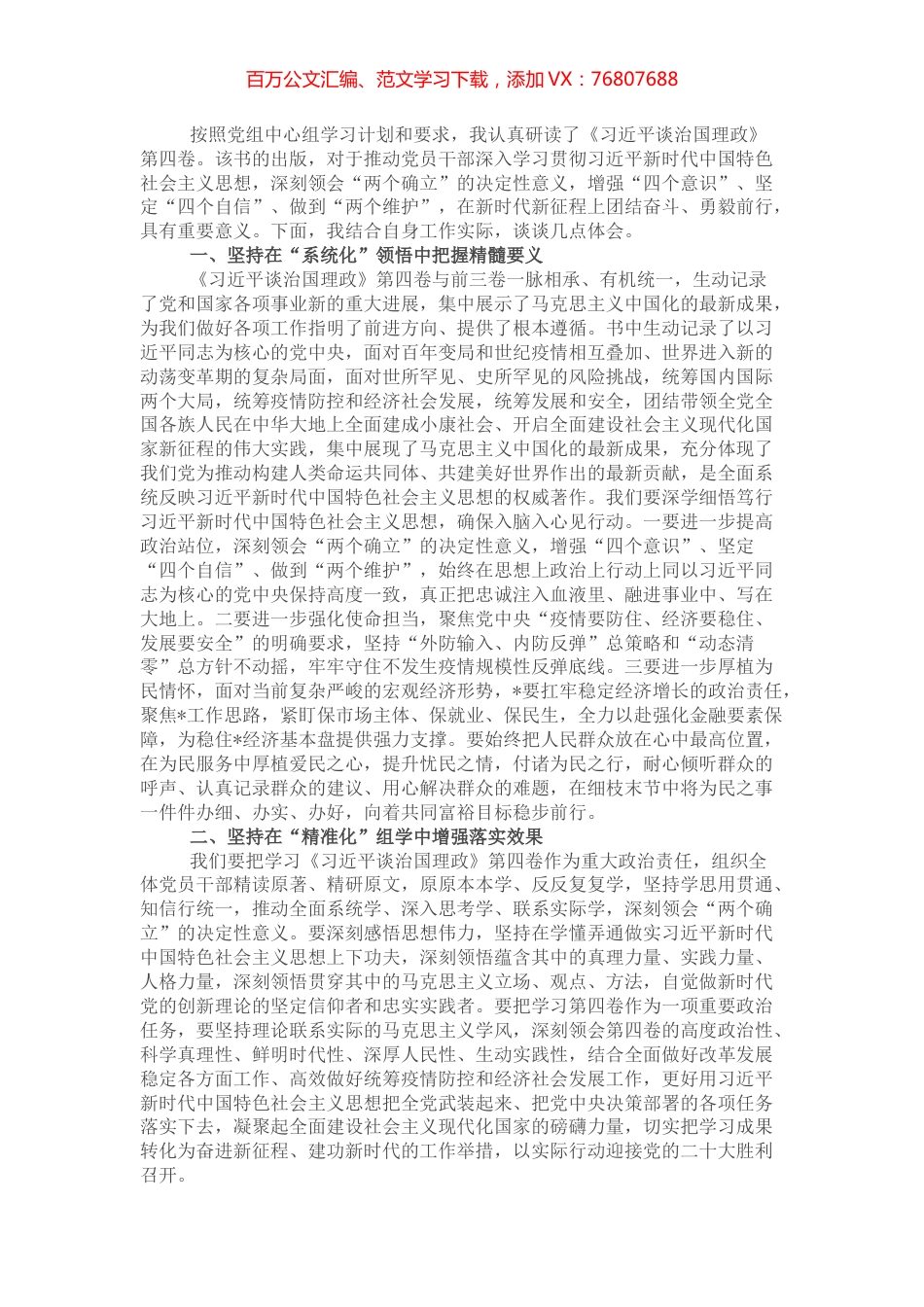 学习《习近平谈治国理政》（第四卷）有感.docx_第1页