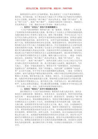 学习《习近平谈治国理政》（第四卷）有感.docx