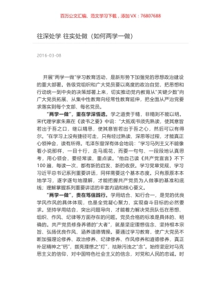往深处学 往实处做（如何两学一做）.docx