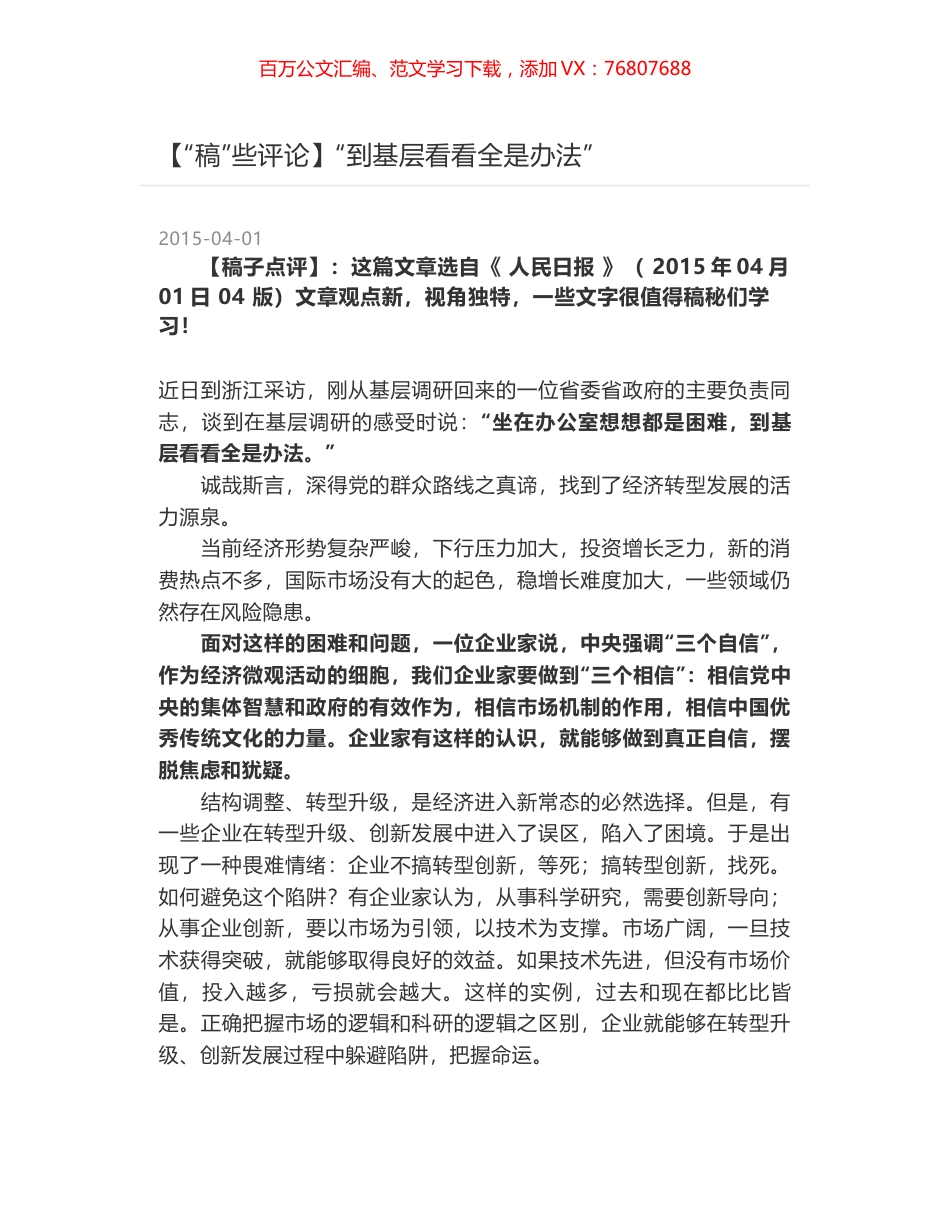 “到基层看看全是办法”.docx_第1页