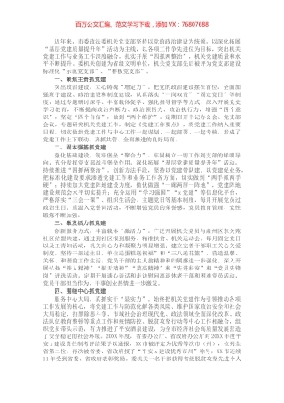 市委政法委机关党支部先进事迹材料.docx