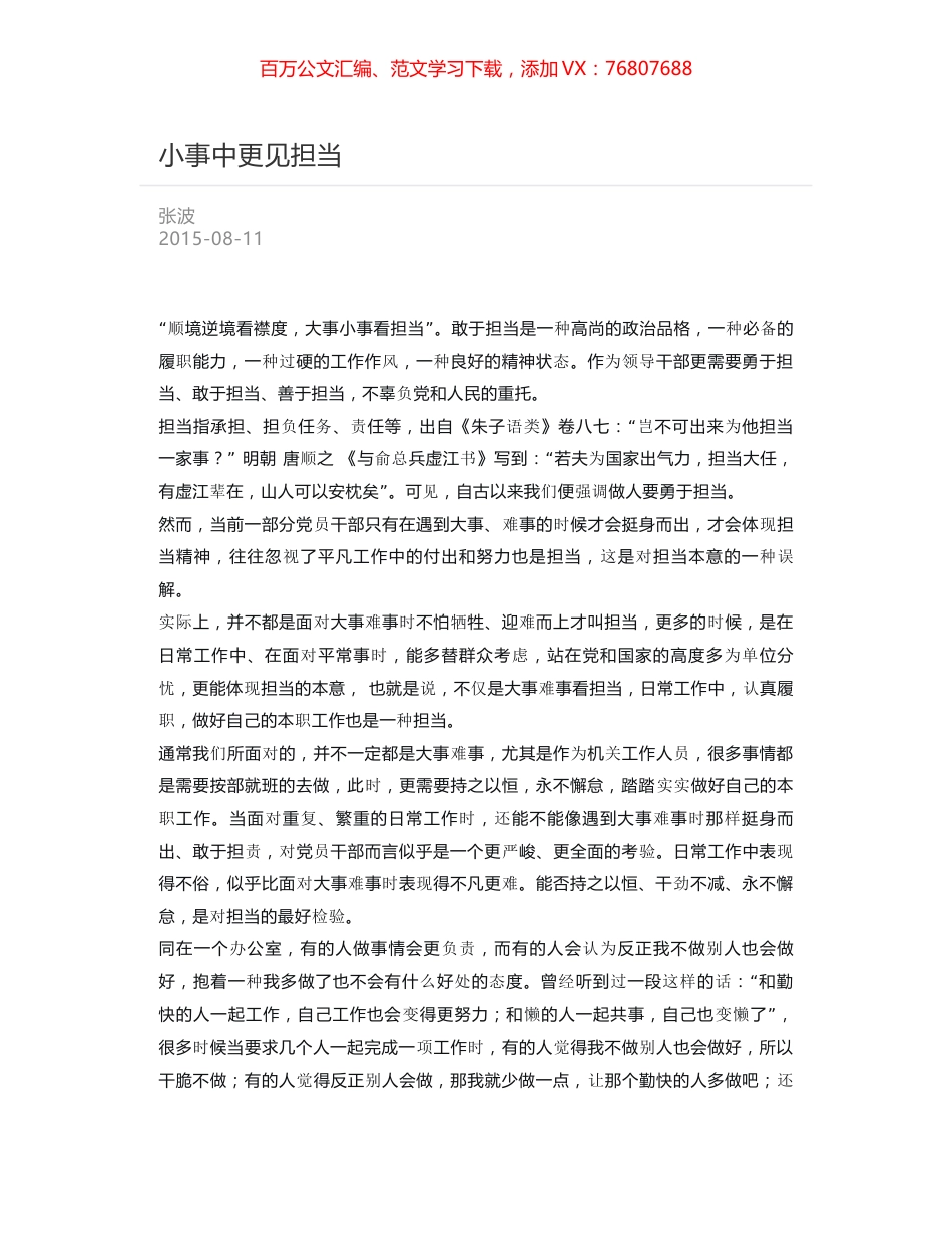小事中更见担当.docx_第1页
