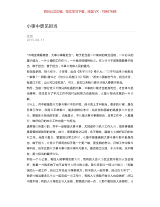 小事中更见担当.docx