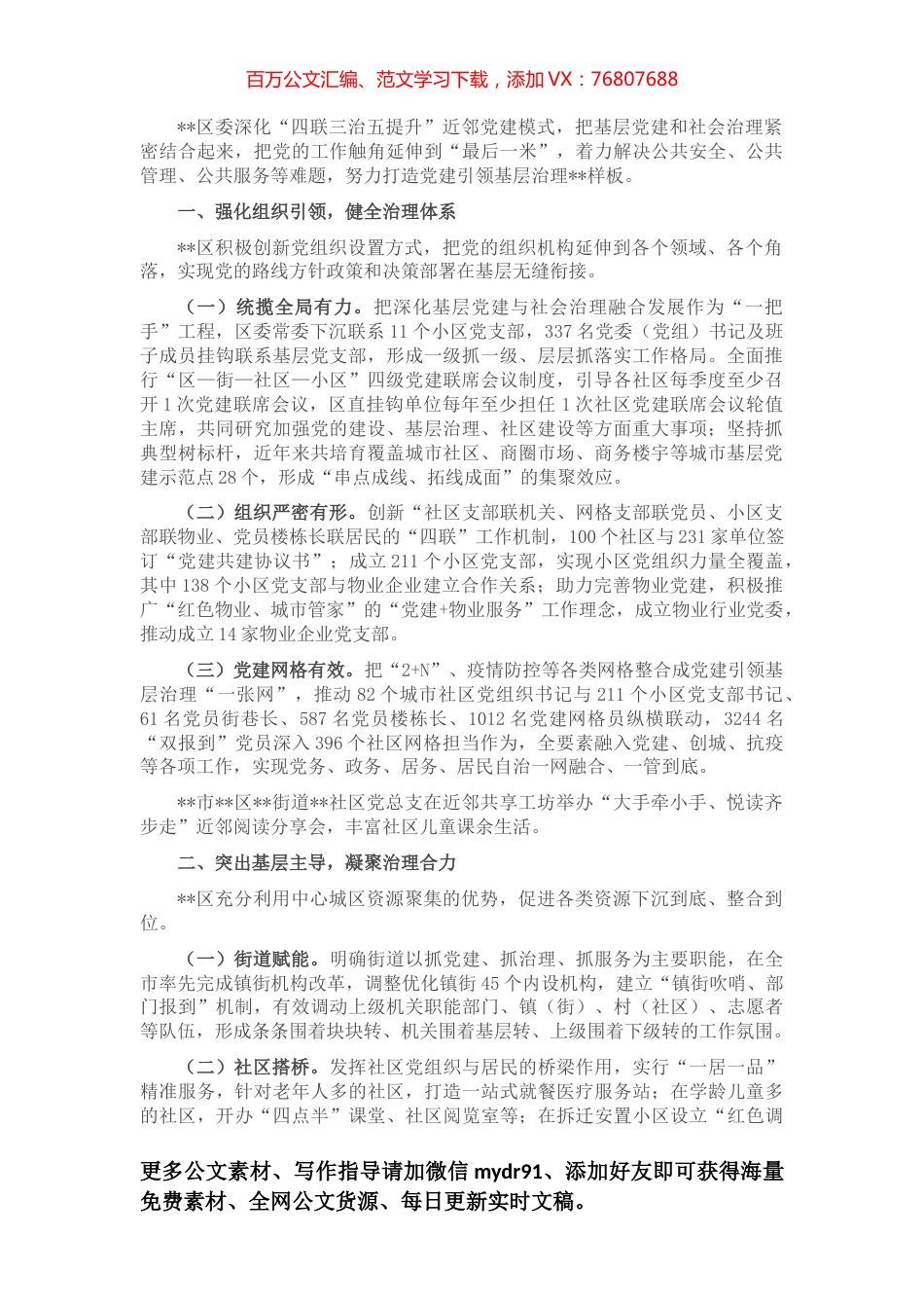 党建引领打造“基层治理新格局”工作情况报告.docx_第1页