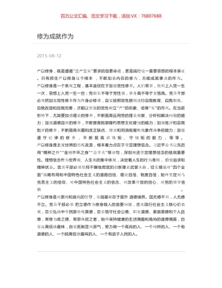 修为成就作为.docx