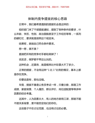 体制内竞争提拔的核心思路.docx